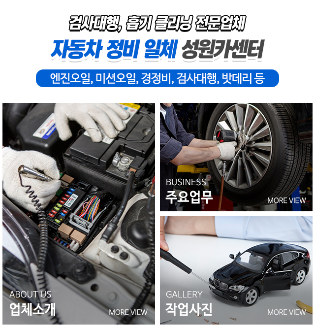 성원카센터_메인