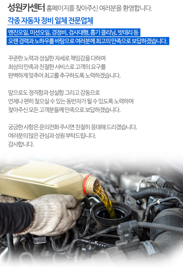 성원카센터_모바일